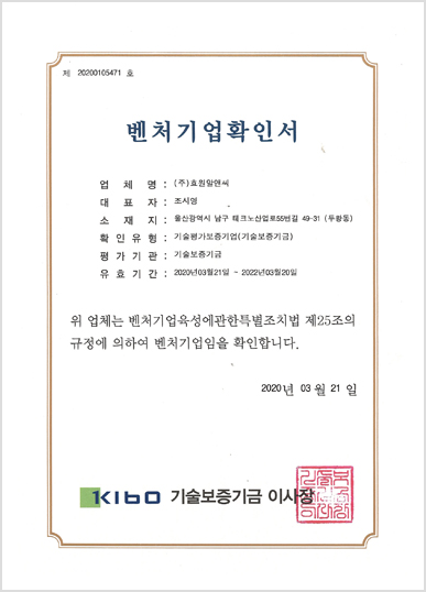 벤처기업확인서