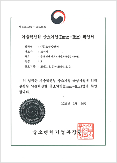 이노비즈확인서